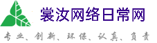 驻马店裳汝网络日常网